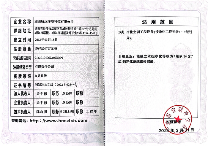 凈化通風(fēng)工程安裝、維護(hù)資質(zhì)